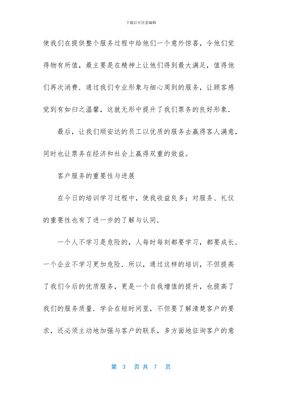 服务感言一句话_第3页