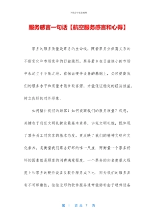 服务感言一句话