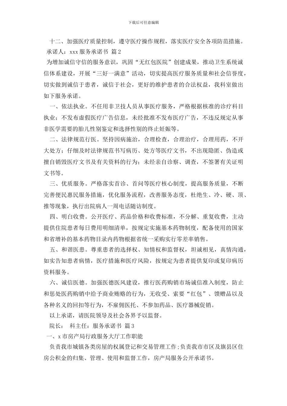 服务承诺书六篇_第2页