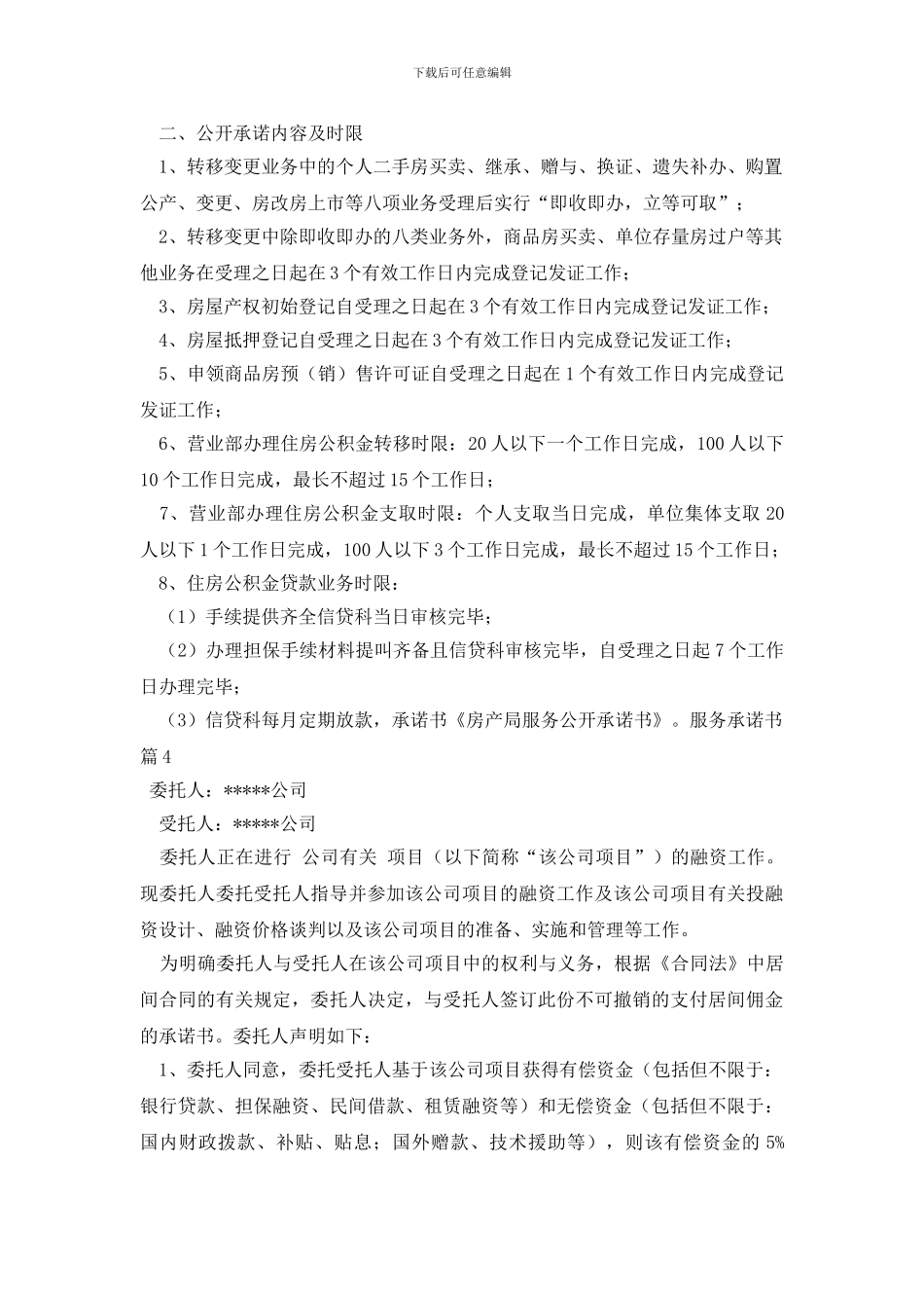 服务承诺书六篇_第3页