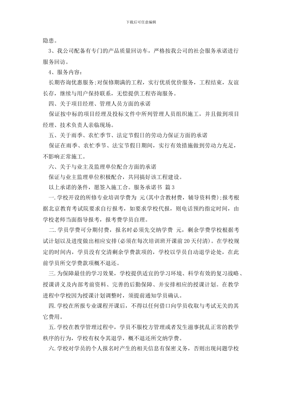 服务承诺书三篇_第2页
