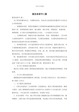 服务承诺书三篇