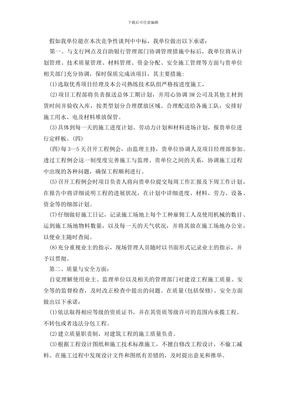 服务承诺书合集七篇_第2页