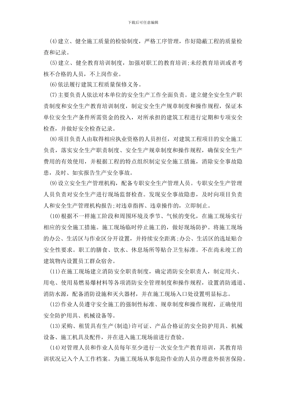 服务承诺书合集七篇_第3页