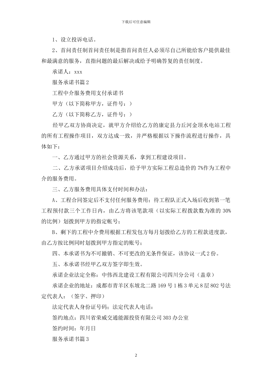 服务承诺书模板锦集10篇_第2页