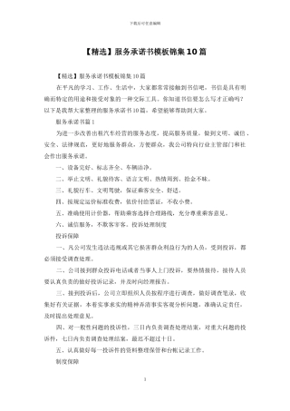 服务承诺书模板锦集10篇