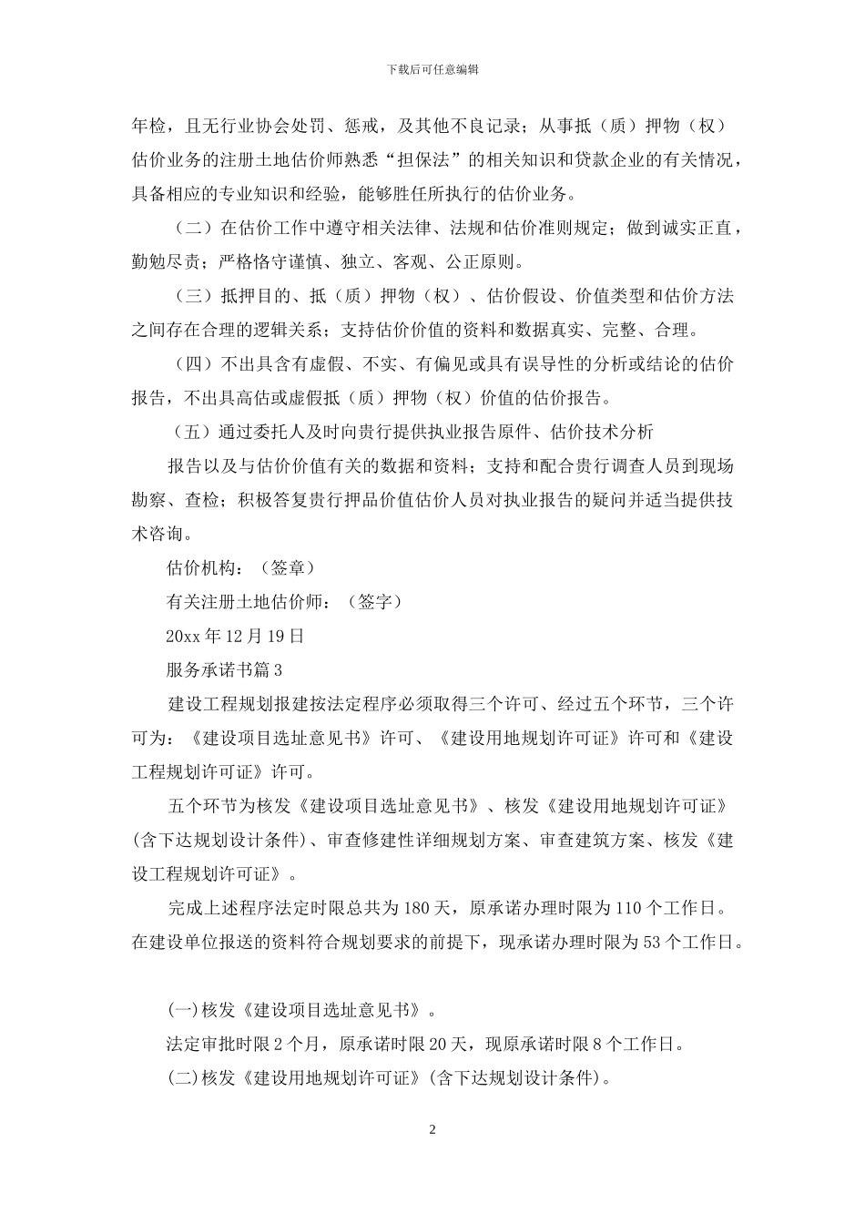 服务承诺书汇编10篇_第2页