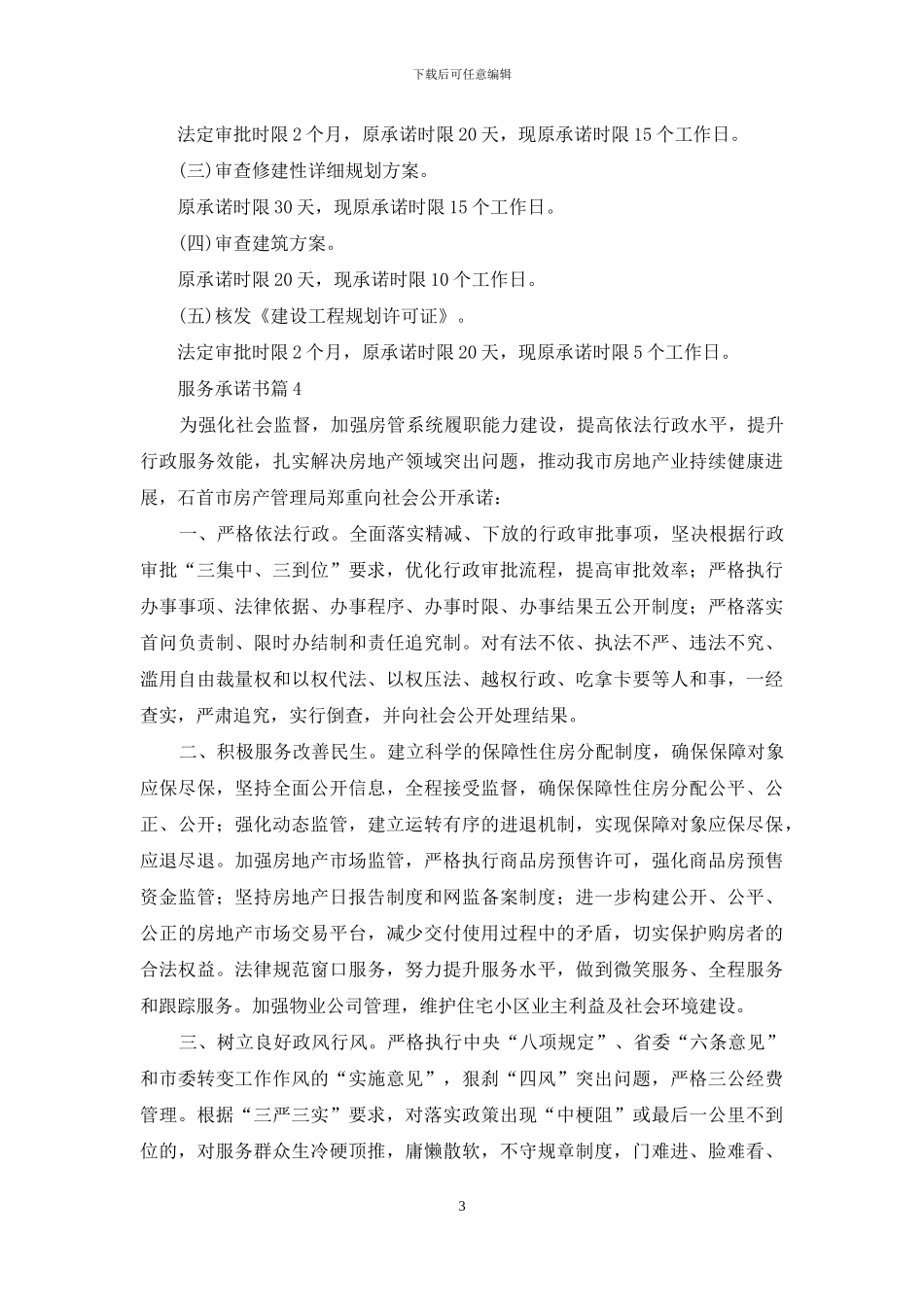 服务承诺书汇编10篇_第3页