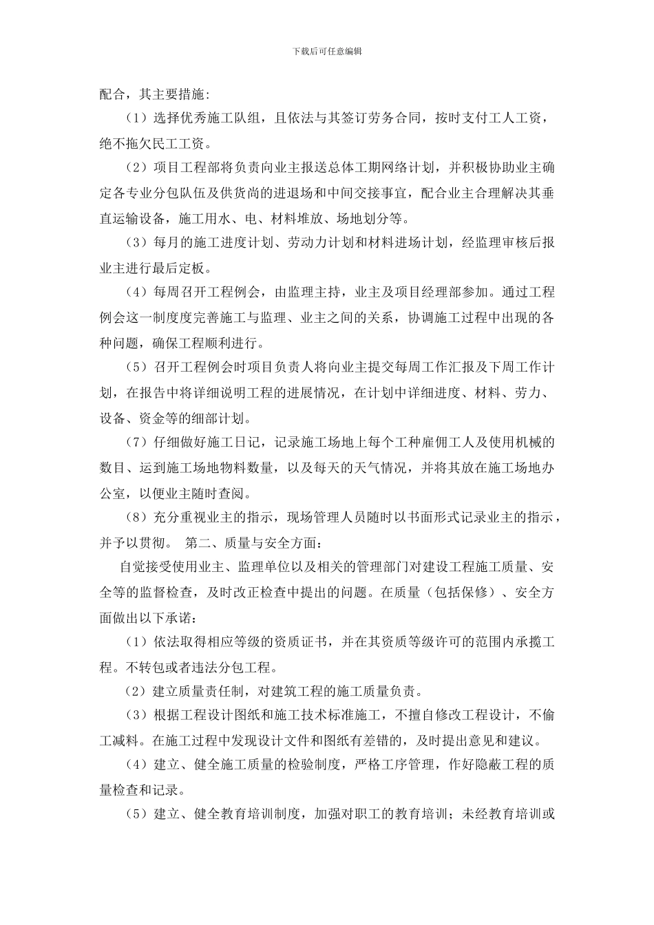 服务承诺书经典4篇_第2页