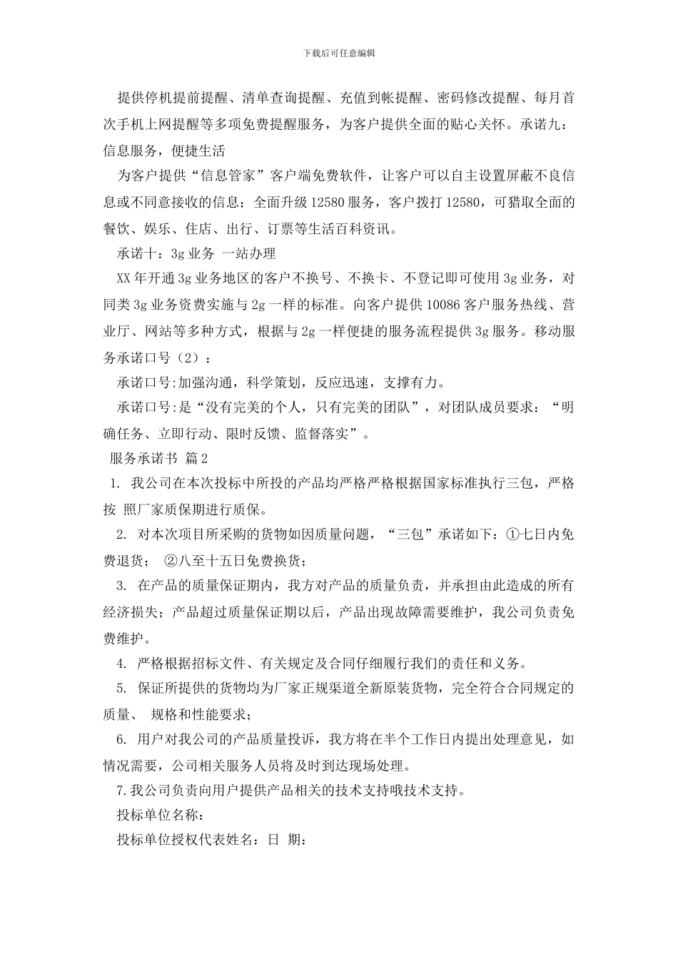服务承诺书范文集合七篇_第2页
