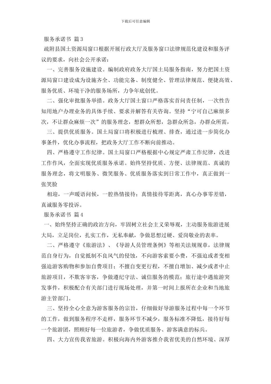 服务承诺书范文集合七篇_第3页