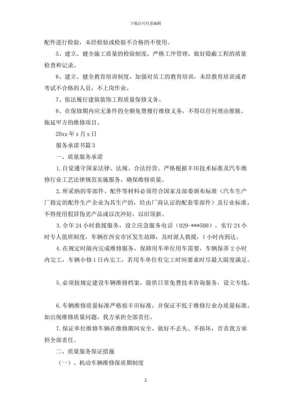 服务承诺书锦集8篇_第2页