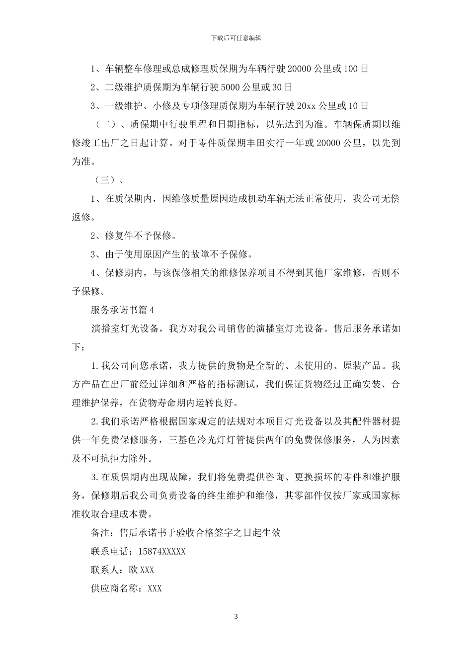 服务承诺书锦集8篇_第3页