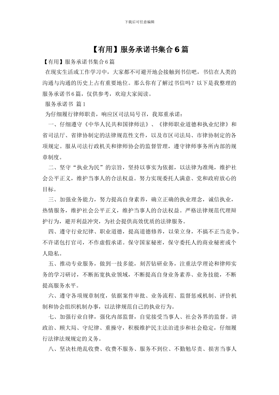 服务承诺书集合6篇_第1页