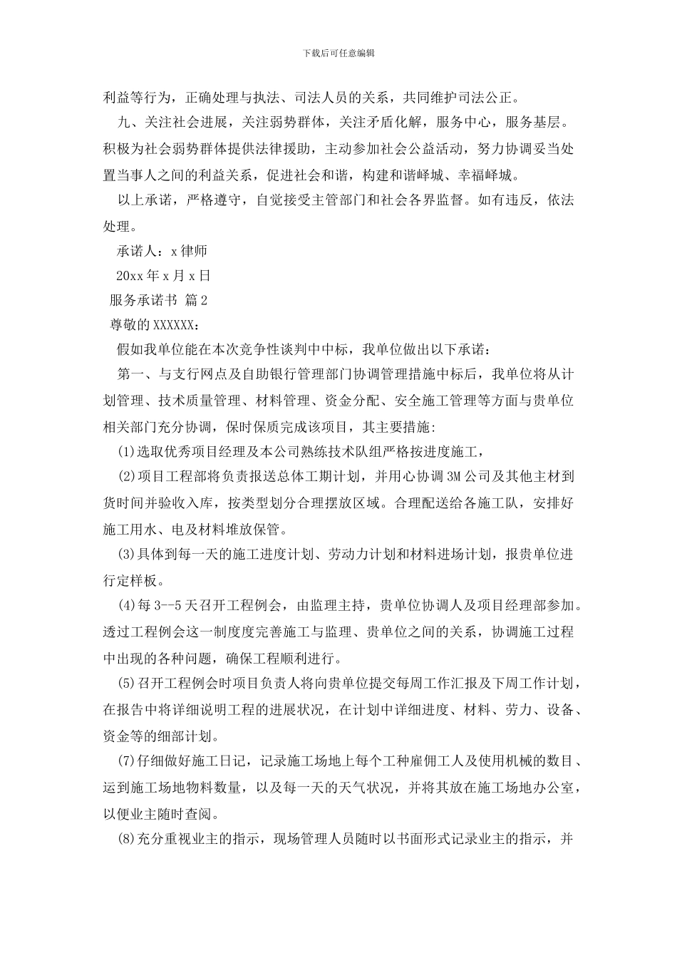 服务承诺书集合6篇_第2页