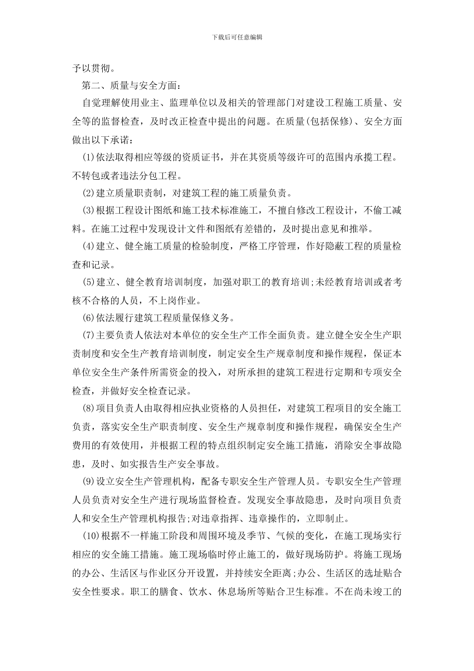 服务承诺书集合6篇_第3页