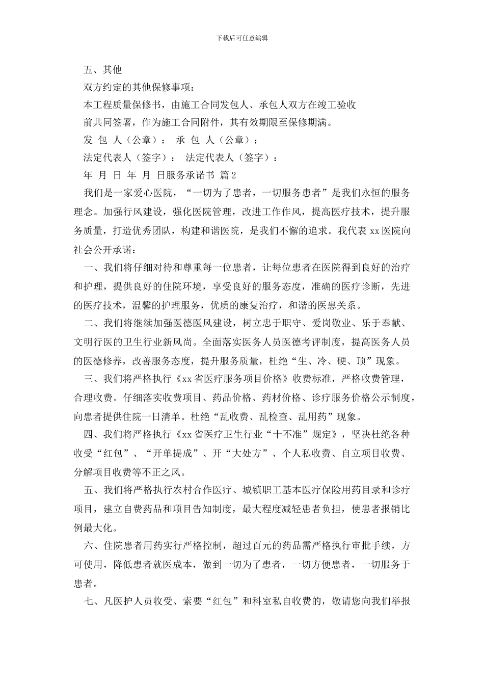 服务承诺书集合九篇_第2页