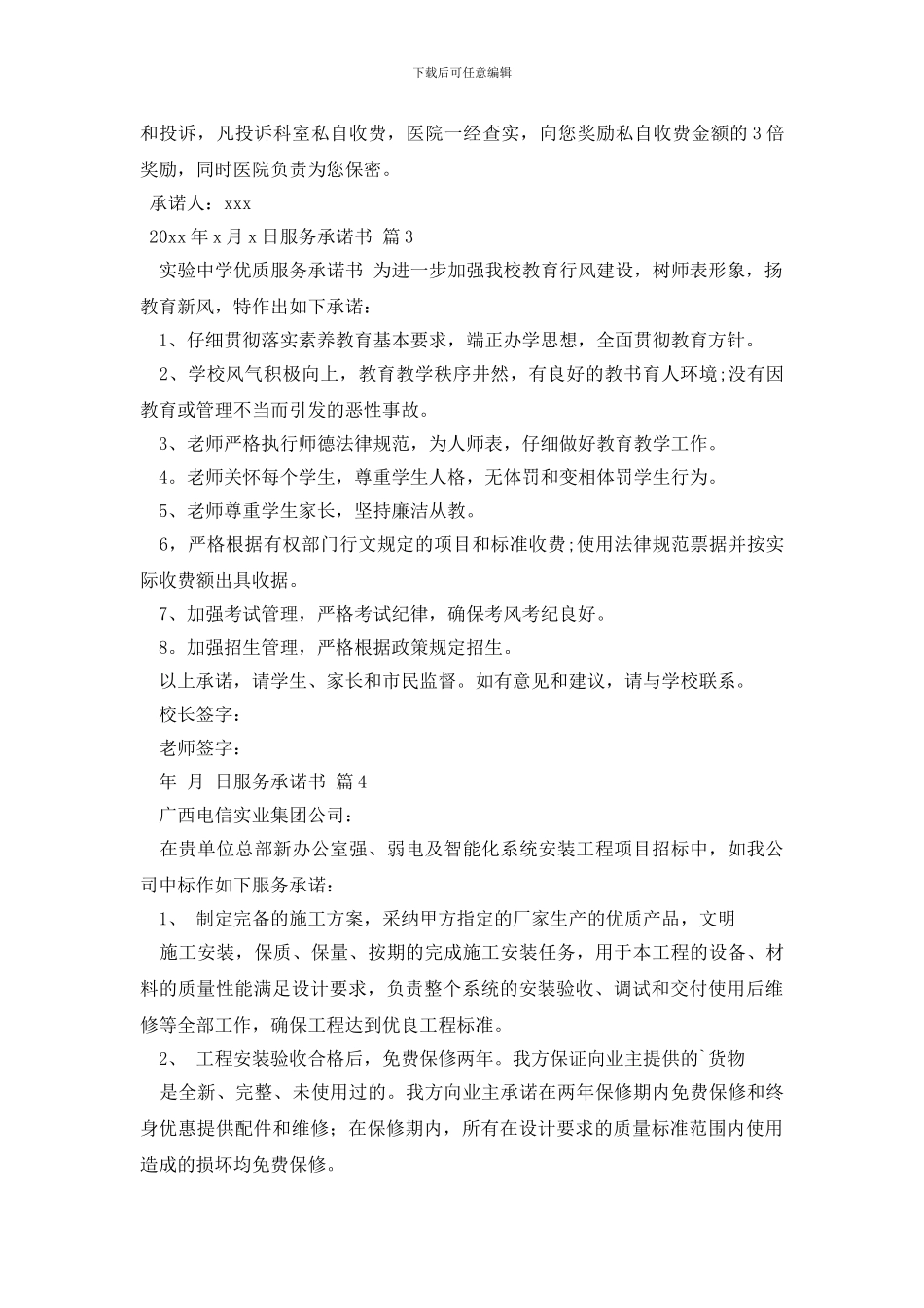 服务承诺书集合九篇_第3页