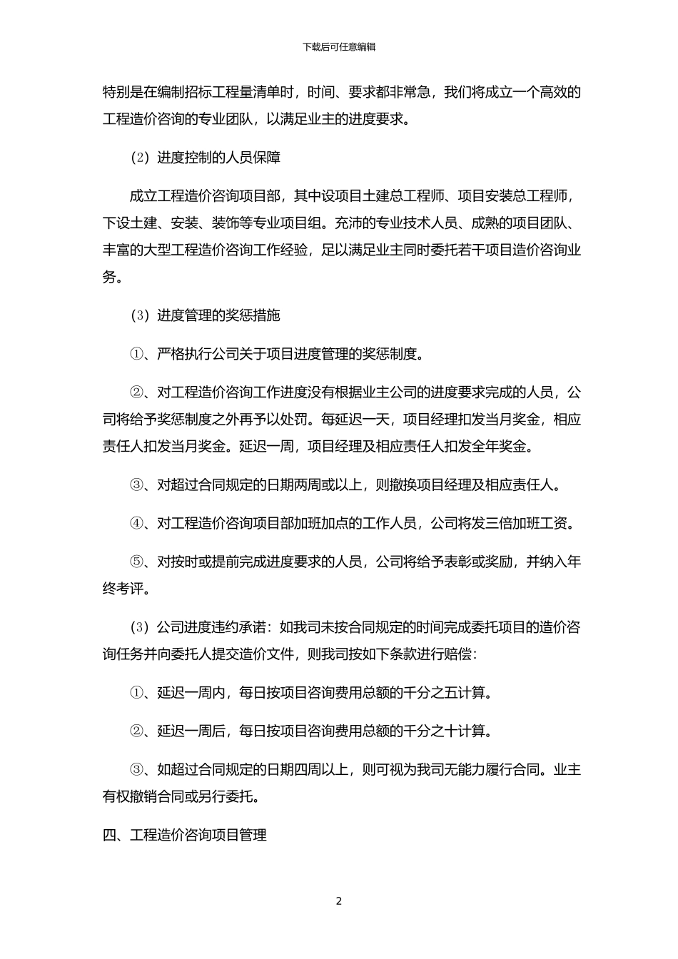 服务方案(施工全过程造价控制方案)x_第2页