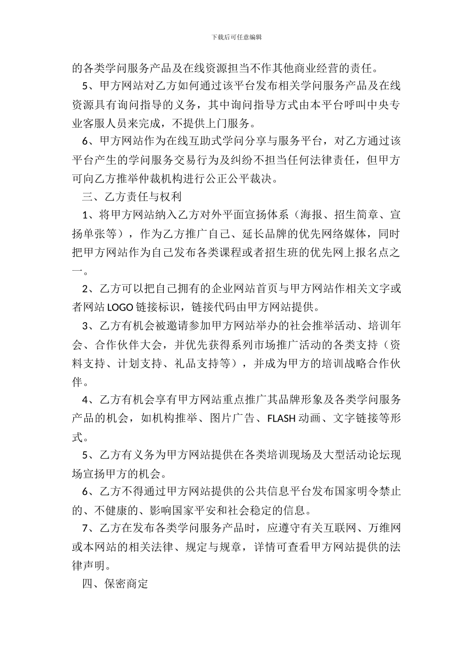 服务机构合作协议范本整理版_第3页