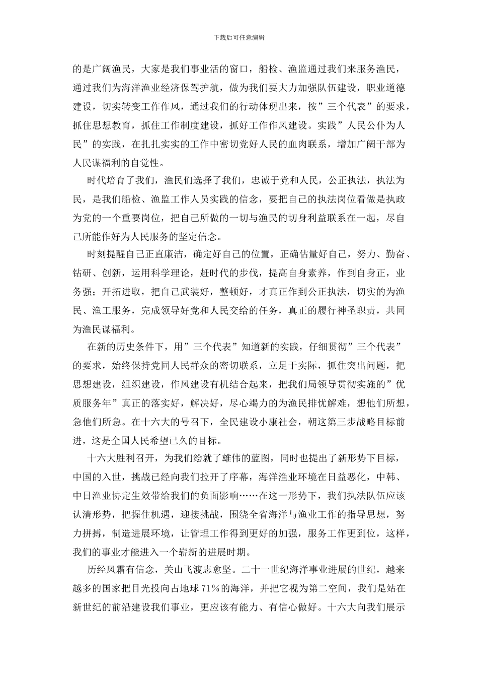 服务渔民演讲稿_第2页