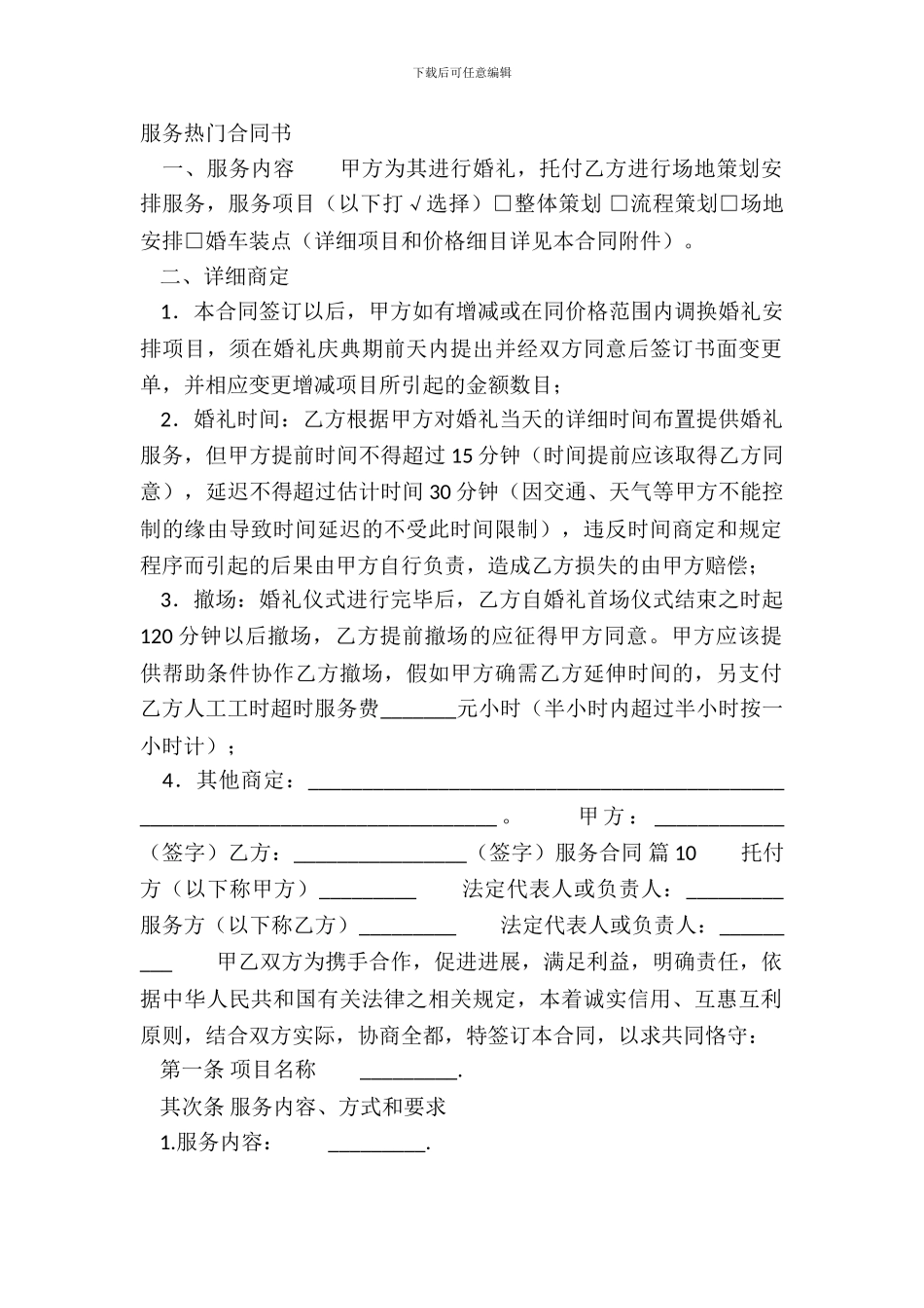 服务热门合同书_第2页