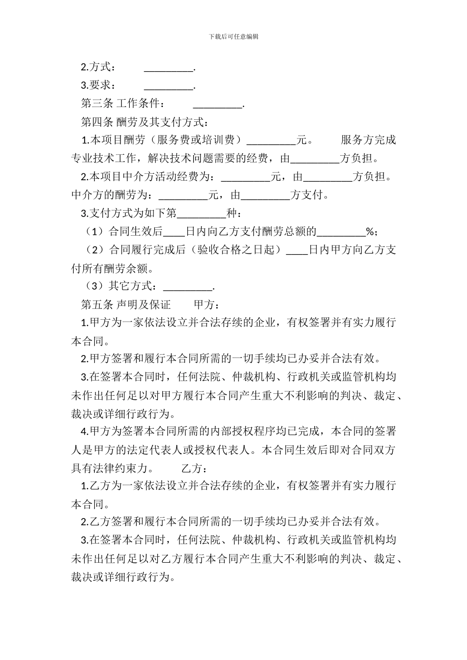 服务热门合同书_第3页