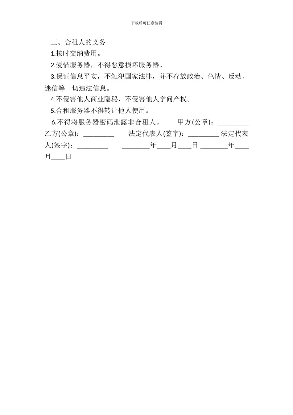 服务热门版合同_第3页