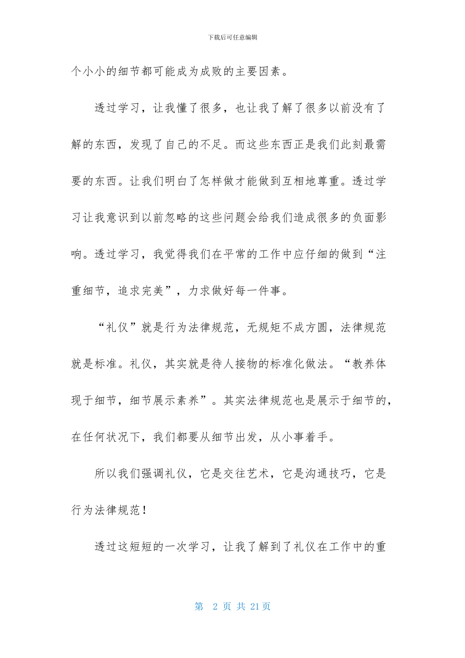 服务礼仪培训的心得体会_第2页