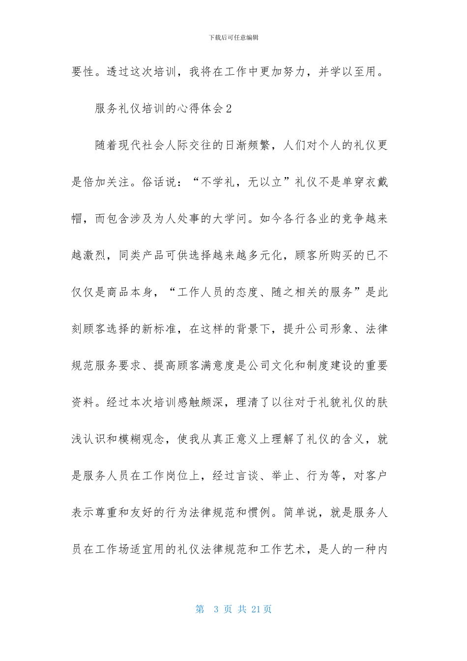服务礼仪培训的心得体会_第3页