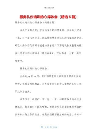 服务礼仪培训的心得体会