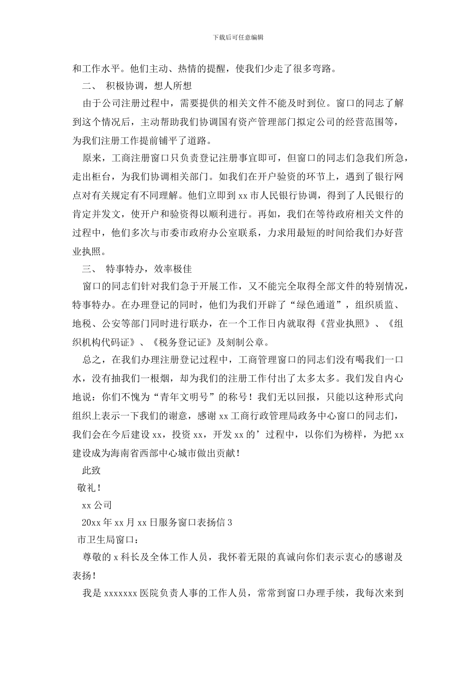 服务窗口表扬信_第2页