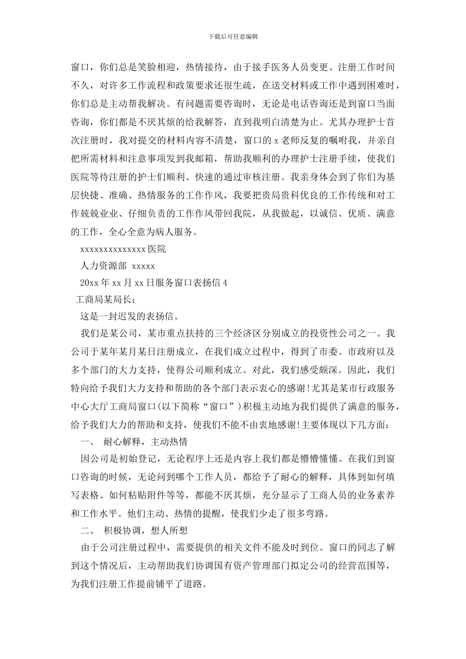 服务窗口表扬信_第3页