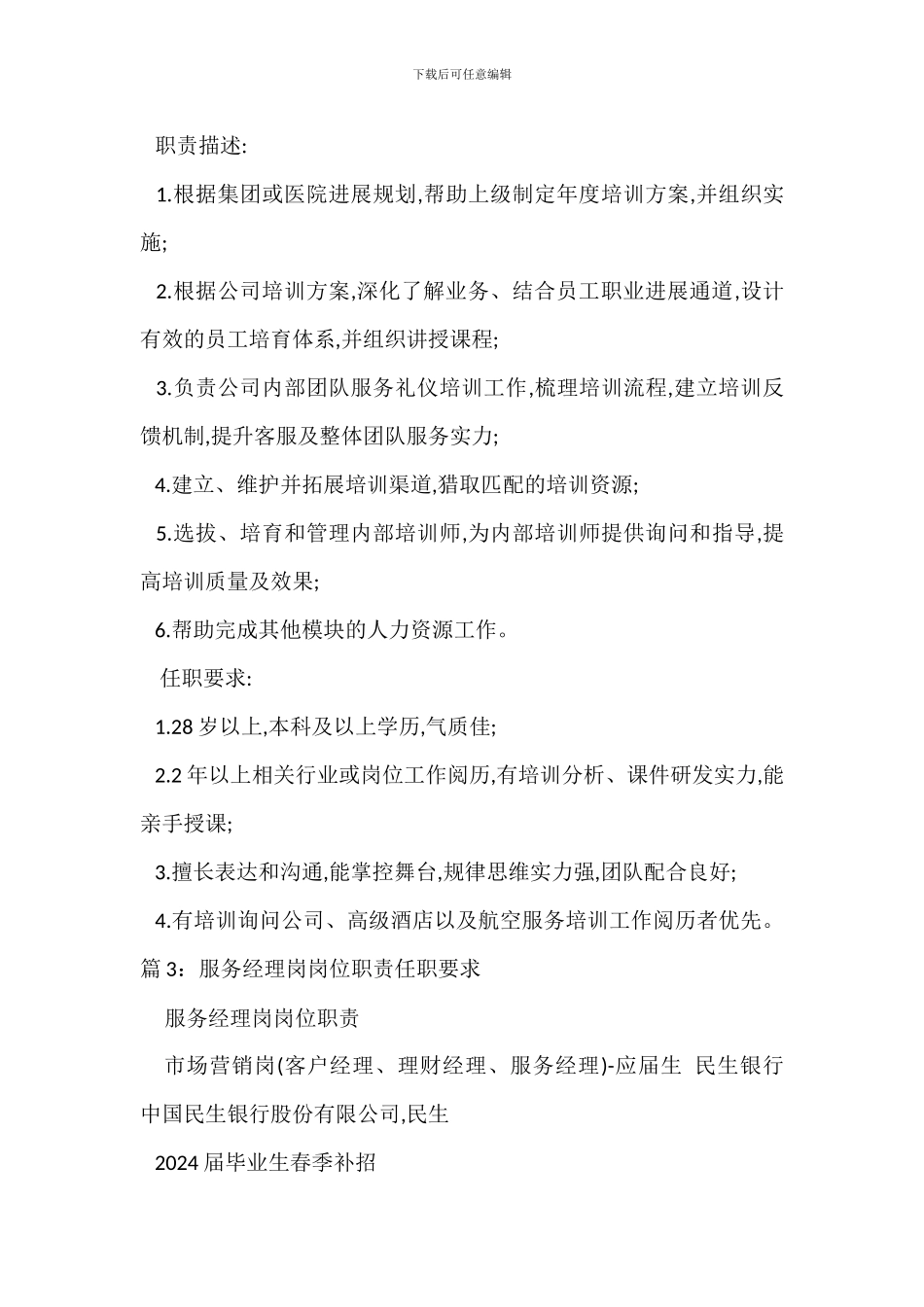 服务营销经理岗位职责任职要求_第2页