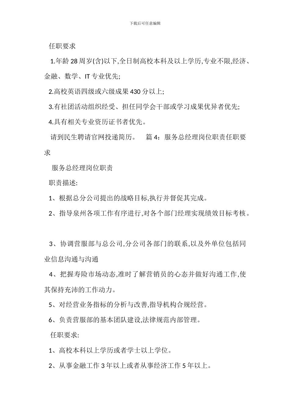 服务营销经理岗位职责任职要求_第3页