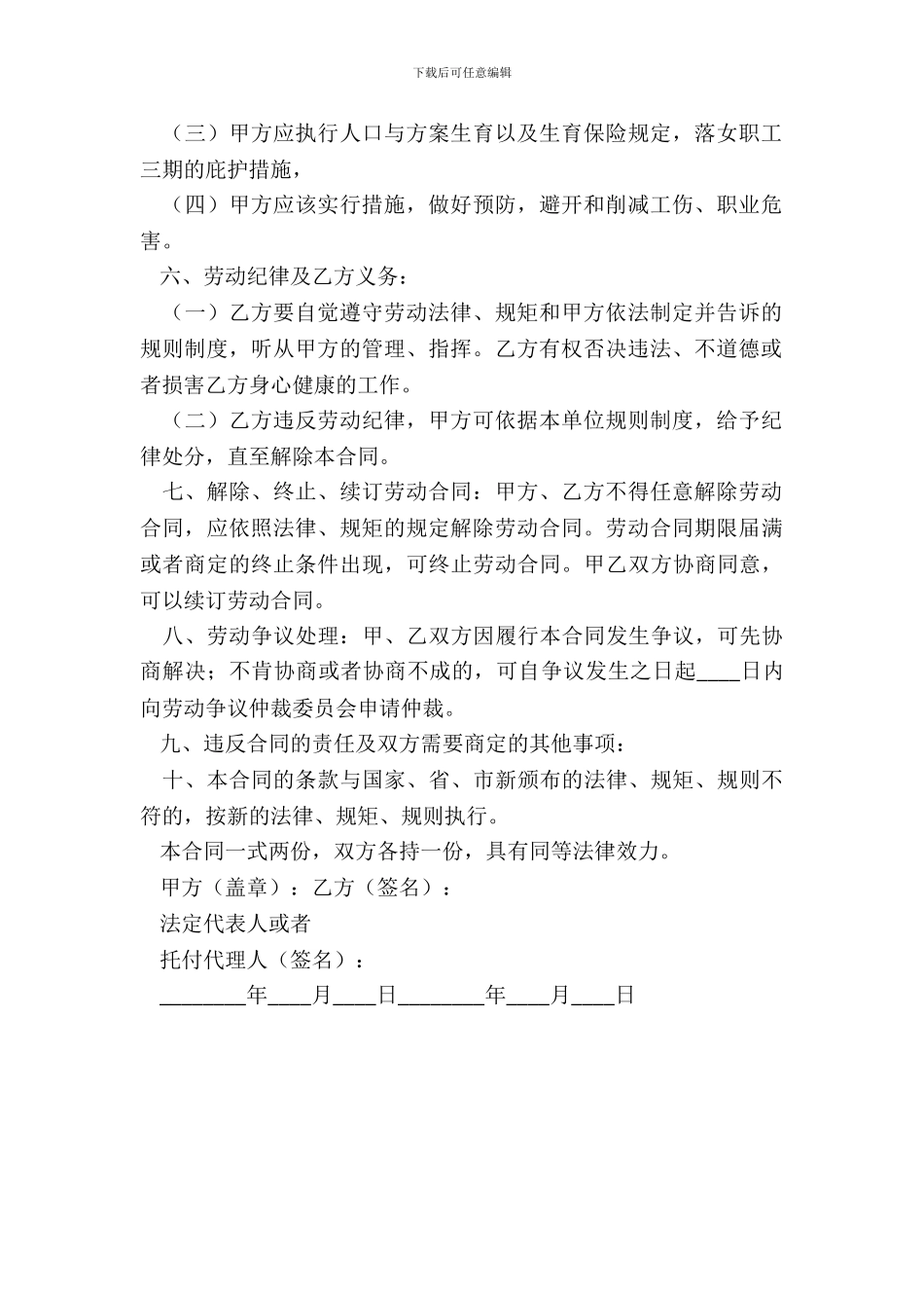 服务行业劳动合同_第3页