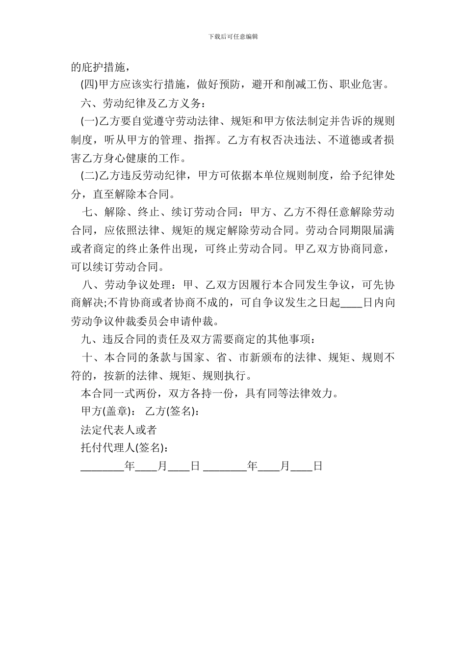 服务行业劳动合同样式_第3页