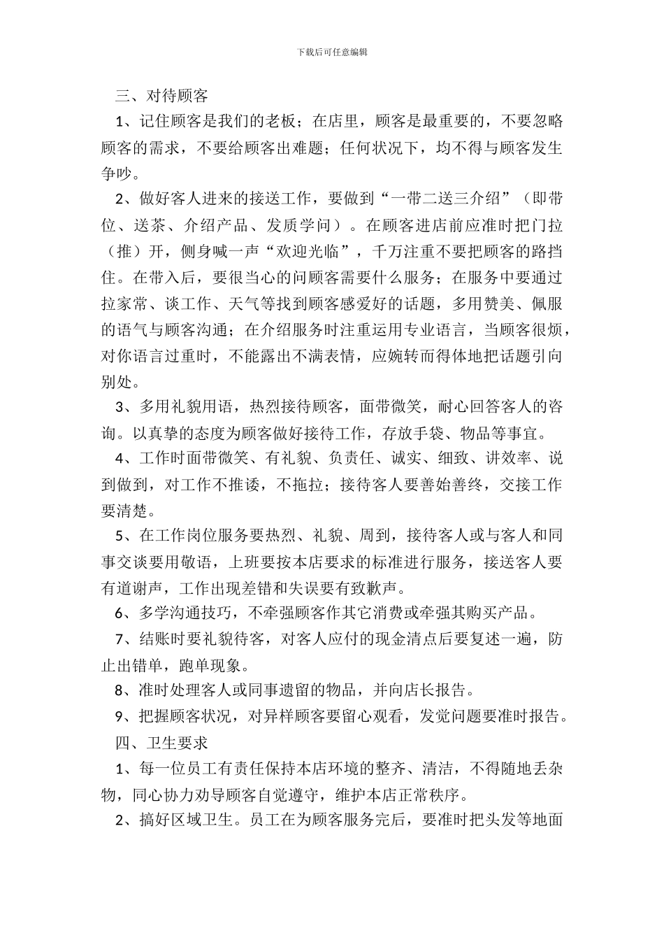 服务行业员工管理制度范文_第3页