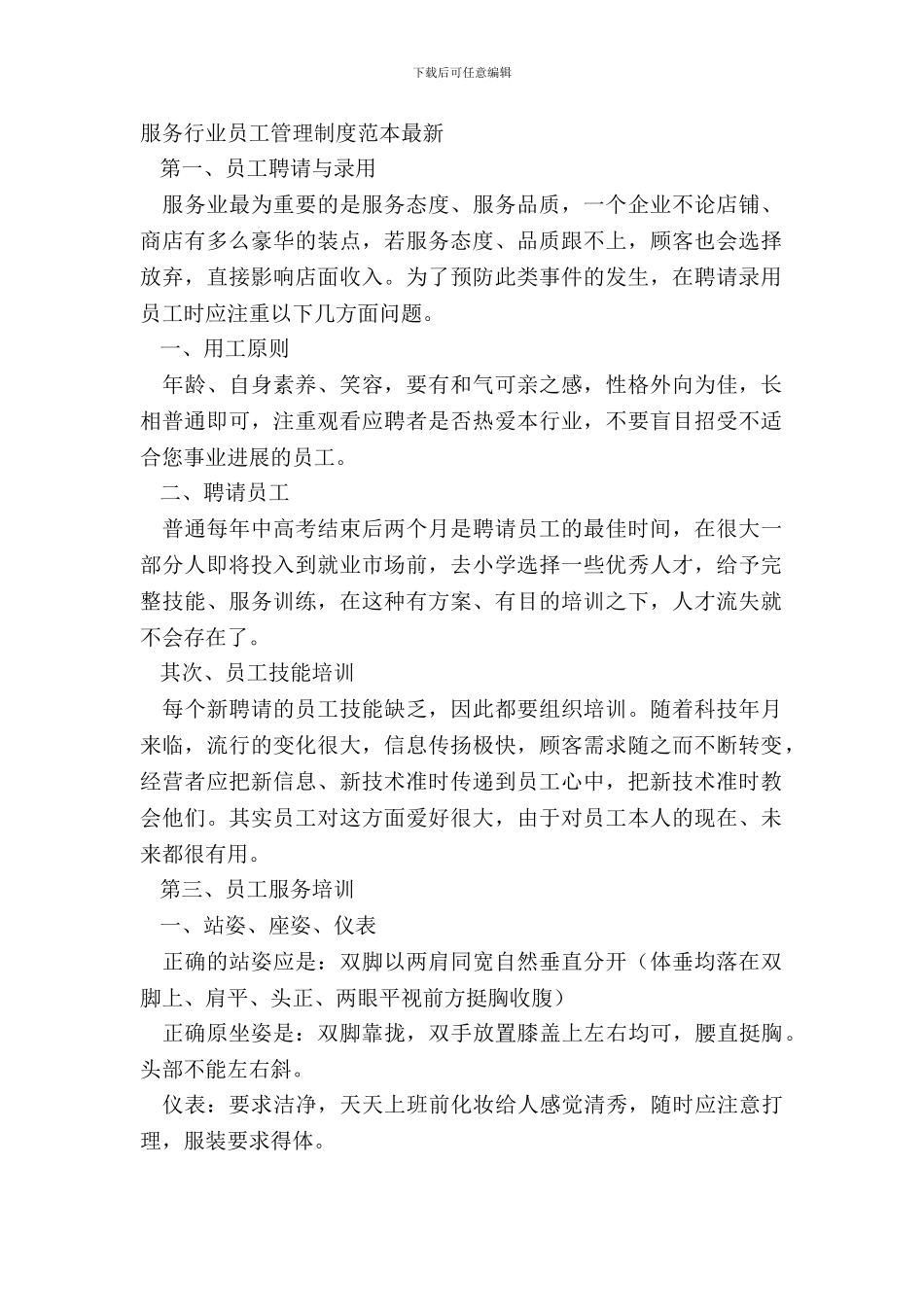 服务行业员工管理制度范本_第2页