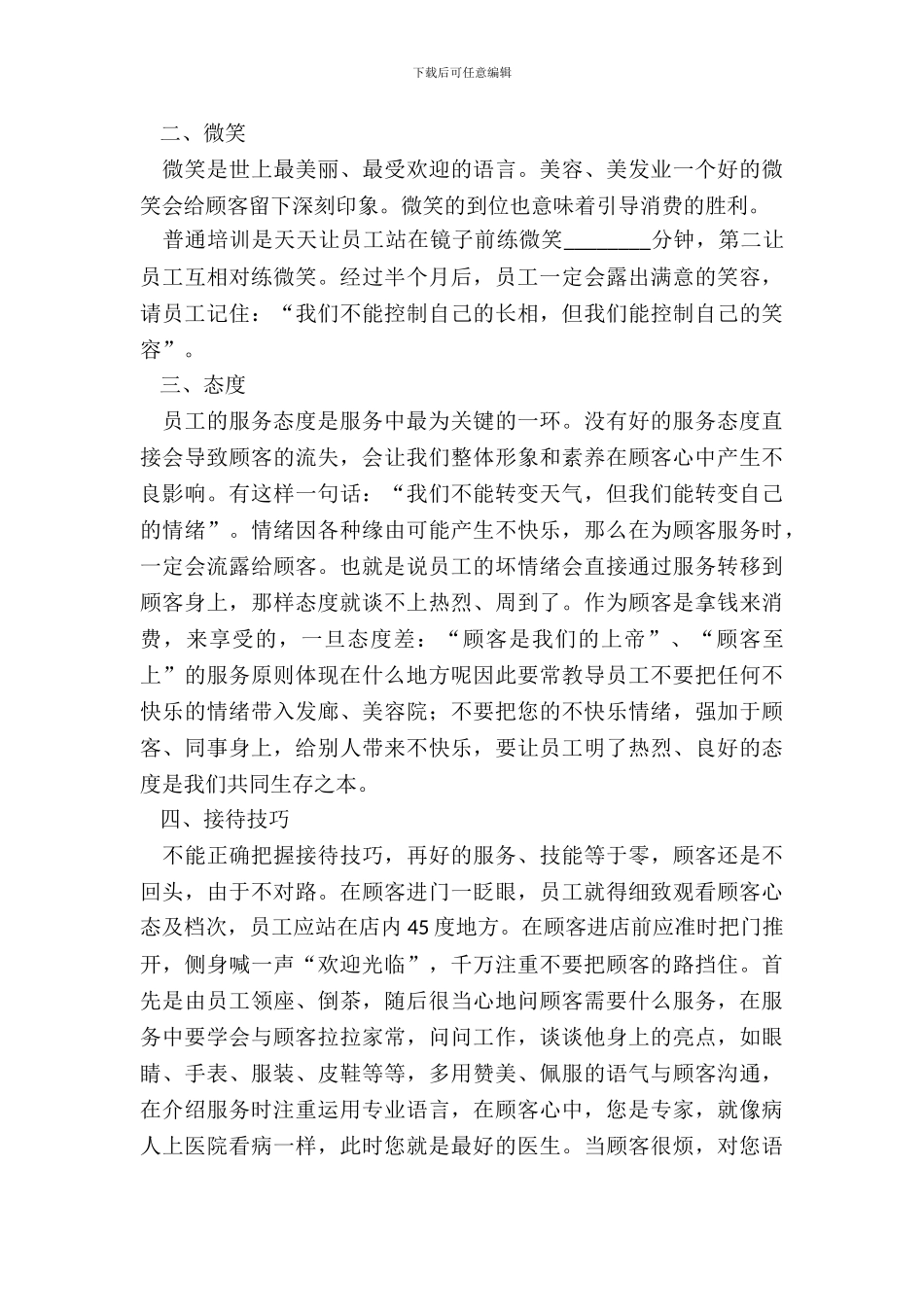 服务行业员工管理制度范本_第3页