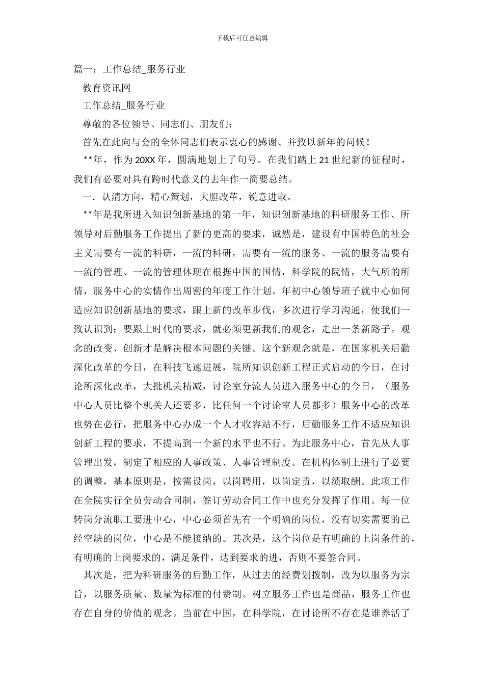 服务行业工作总结_第2页