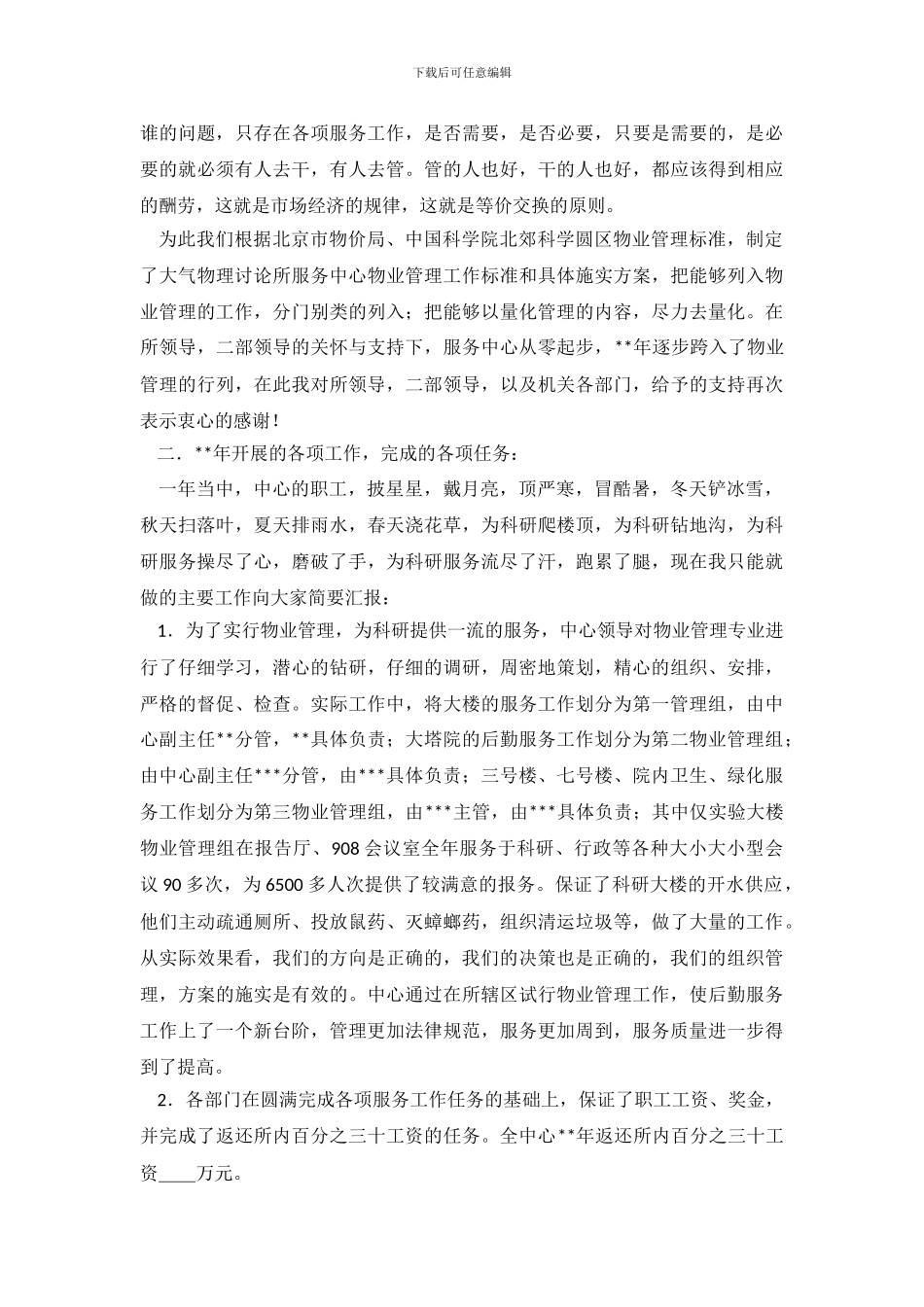 服务行业工作总结_第3页