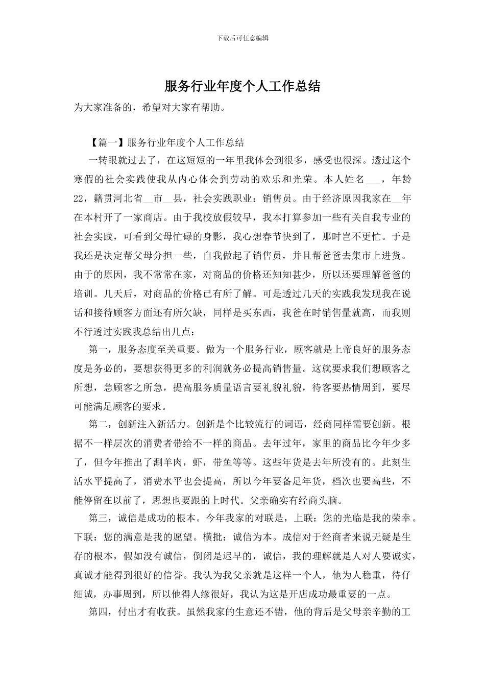 服务行业年度个人工作总结_第1页