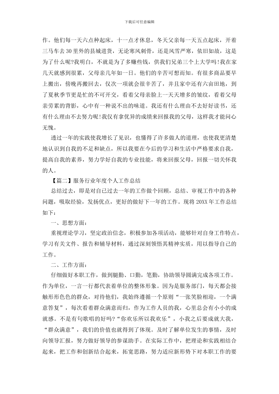 服务行业年度个人工作总结_第2页