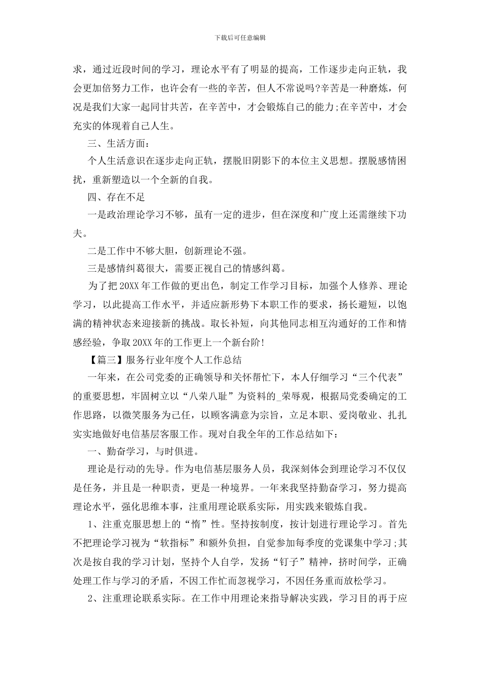 服务行业年度个人工作总结_第3页
