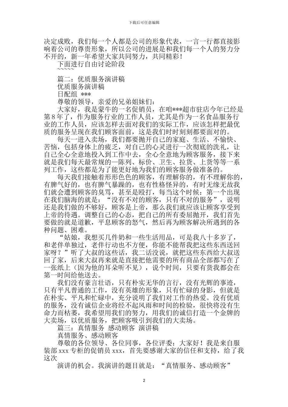 服务行业演讲稿_第2页