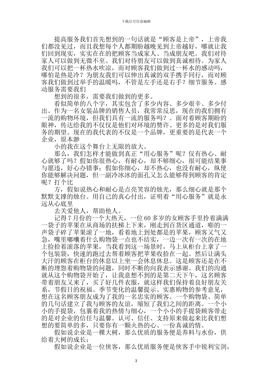 服务行业演讲稿_第3页