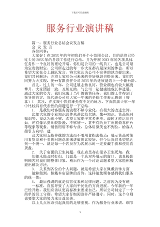 服务行业演讲稿