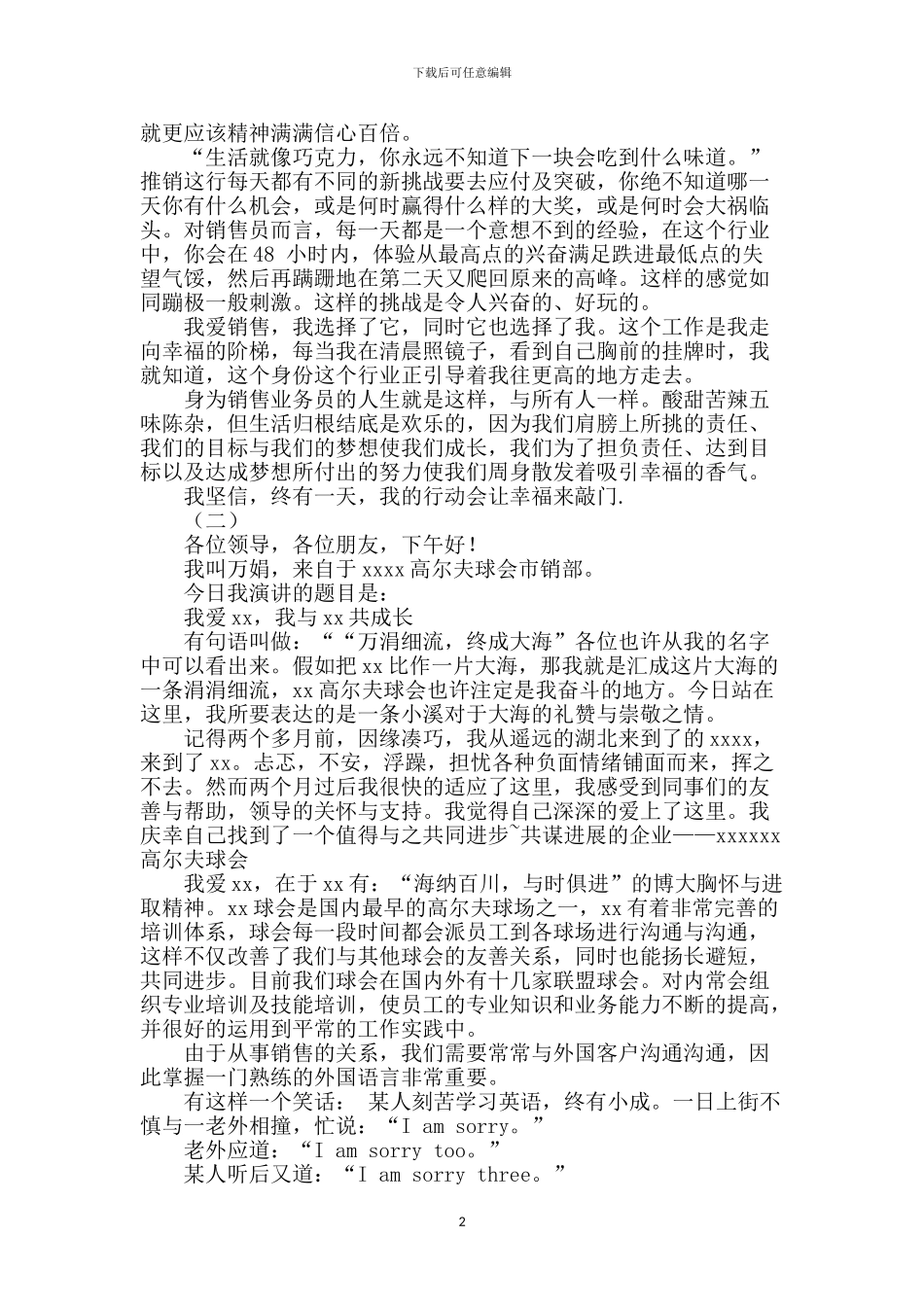 服务行业爱岗敬业演讲稿精选3篇_第2页