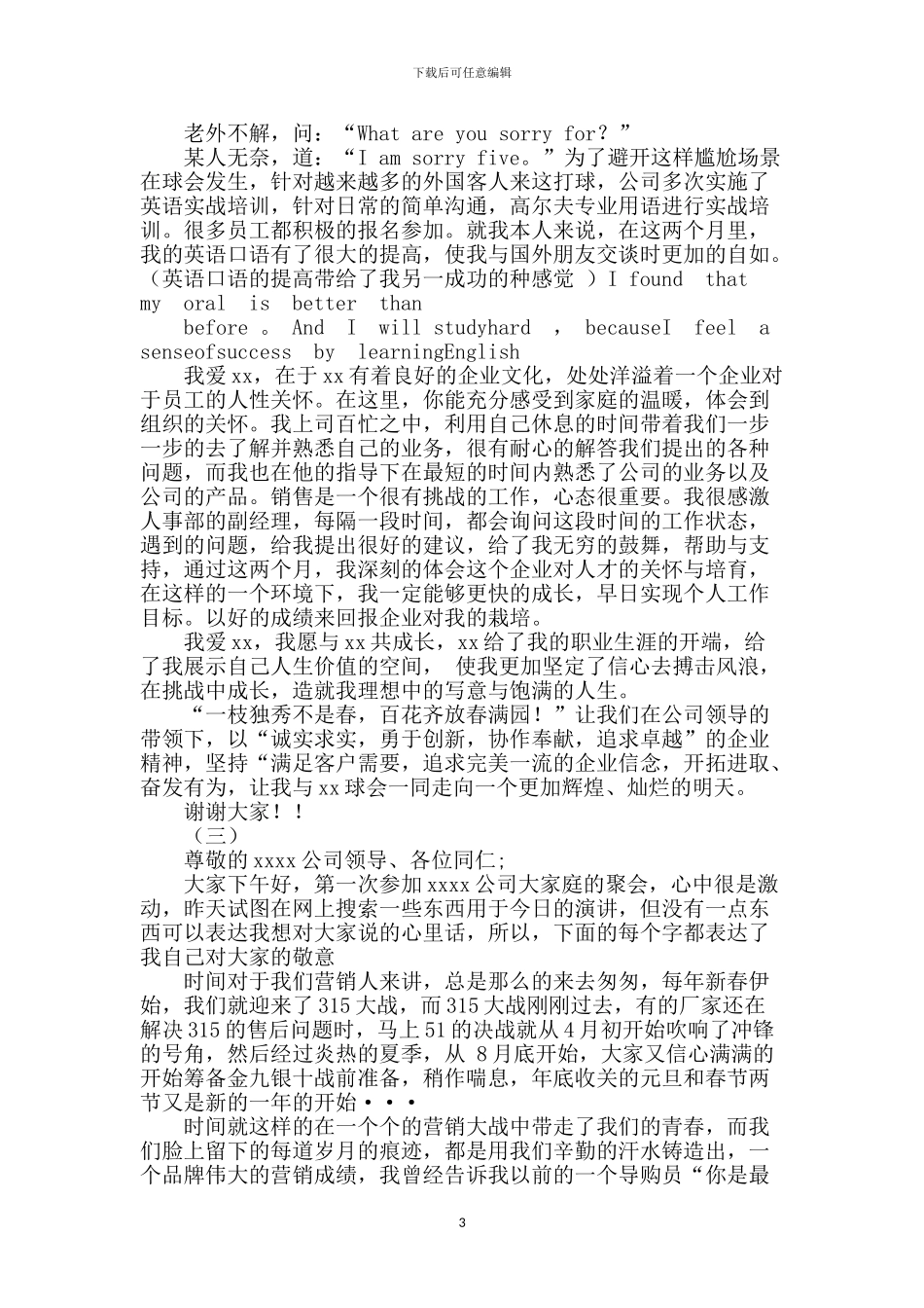 服务行业爱岗敬业演讲稿精选3篇_第3页